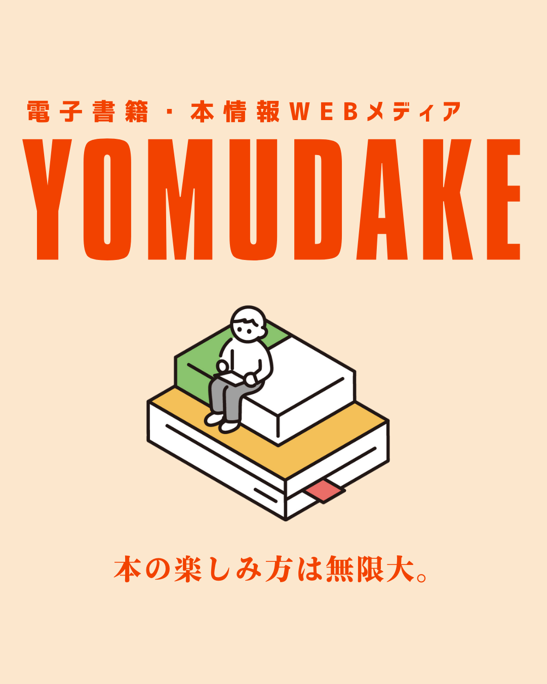 YOMUDAKE